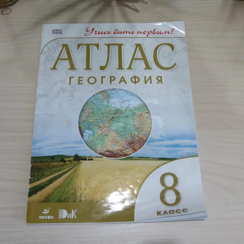 Атлас 8 класс дрофа читать. Атлас по географии. Атлас 8 Клаас. Атлас география. Атлас за 8 класс по географии.