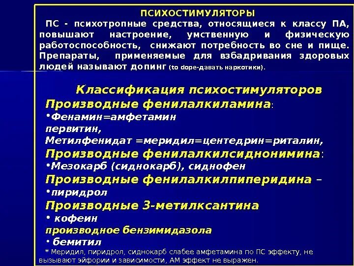 Для применения психостимуляторов является показанием состояние. Психостимулирующие средства классификация. психостимуляторы средства. классификация психостимуляторов. к психостимуляторам относят:.