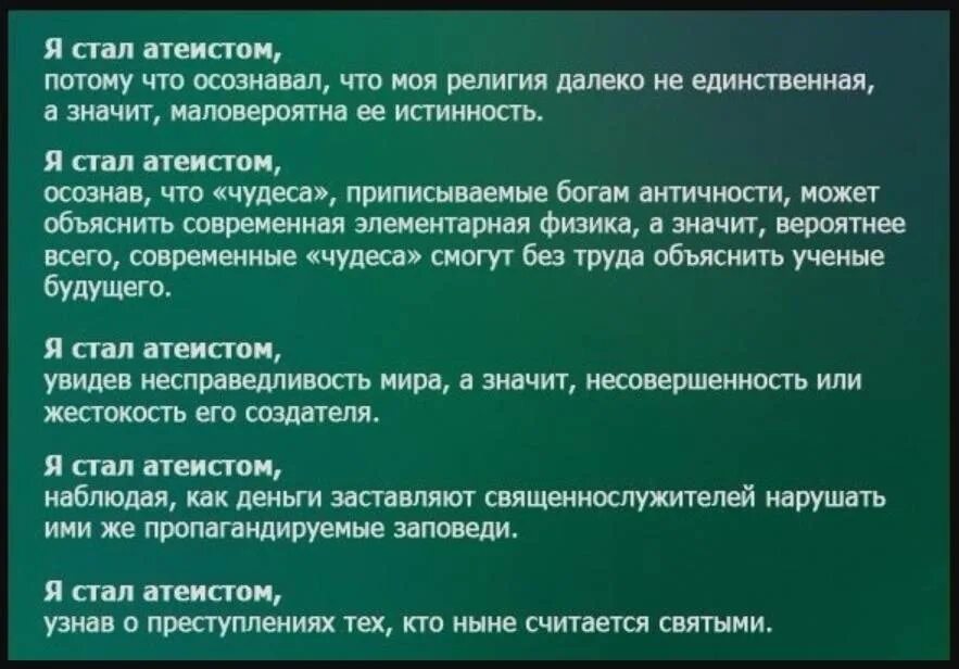 Как называются люди неверующие в бога