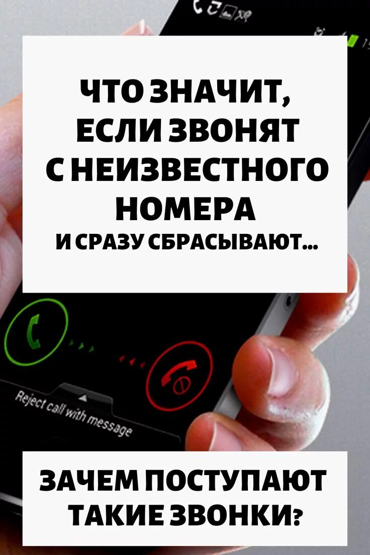 Звонит номер неизвестно без номера. Звонит неизвестный номер и сбрасывает. Звонки с неизвестных номеров. Звонки с неизвестных номеров и сбрасывают что это. Незнакомый номер звонит.