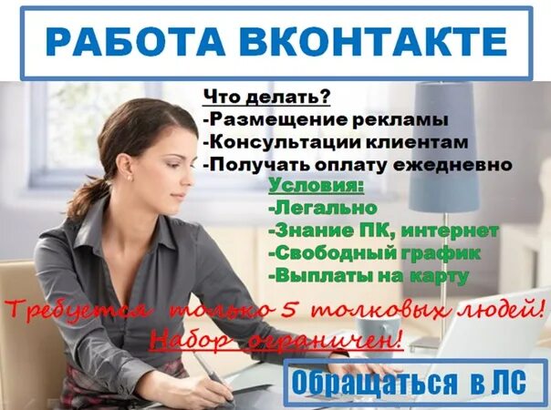 Подработка для женщин барнауле с ежедневной. ВК вакансии. ВК работа вакансии. Подработка для студентов. Реклама вакансии в ВК.