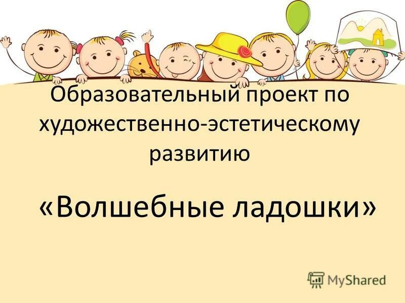 Презентации для педагогов доу. Образовательных проект воспитателя. Обрпзовательныетехнологии. Педагогические технологии в доу. Участники проекта воспитатели картинки.