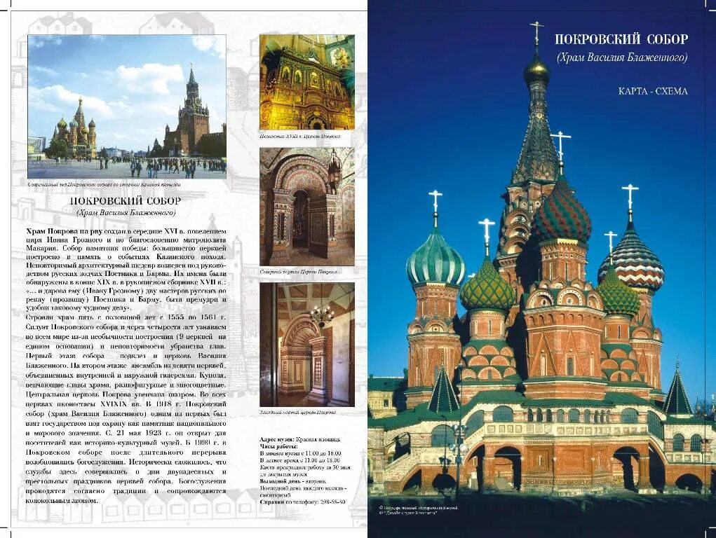 Брошюра про москву. Буклет про москву. Брошюра про москву. Брошюра для туристов о москве. Брошюра достопримечательности москвы.