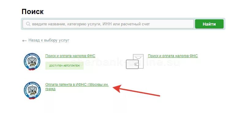 Оплата патент через Сбербанк. Оплатить патент иностранного гражданина через Сбербанк. Патент оплатить через Банкомат Сбербанк. Как можно оплатить патент