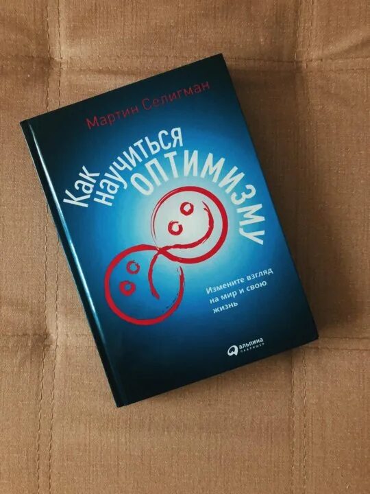 Книга меняющая взгляды