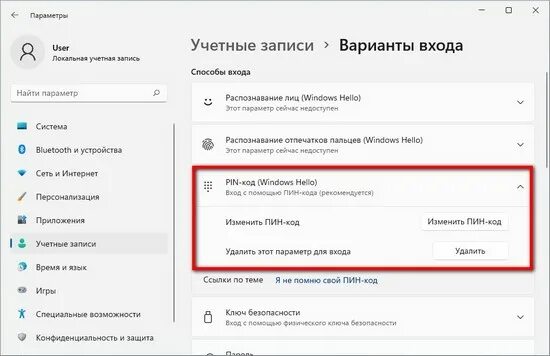 Пин код виндовс 11. Пин-код Windows hello. Отключить пинкод в виндовс 11. Как убрать пин код на виндовс. Телевизор отключить пин