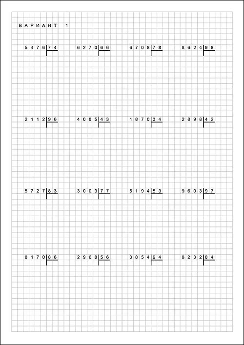 Деление в столбик примеры для тренировки. Деление в столбик 3 класс карточки. Деление столбиком карточки тренажеры. Деление многозначных чисел 4 класс карточки столбиком. Распечатать карточка деление столбиком 3 класс