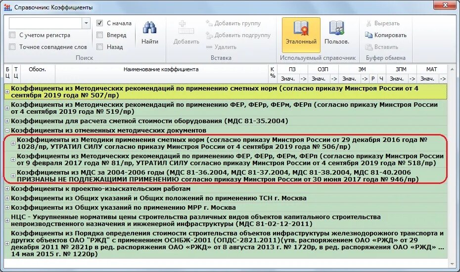 Минстрой 841 пр от 23.12 2019. Коэффициент работы в стесненных условиях. Коэффициент на ремонтные работы. Коэффициенты в сметном нормировании. Повышающие и понижающие коэффициенты в сметах.