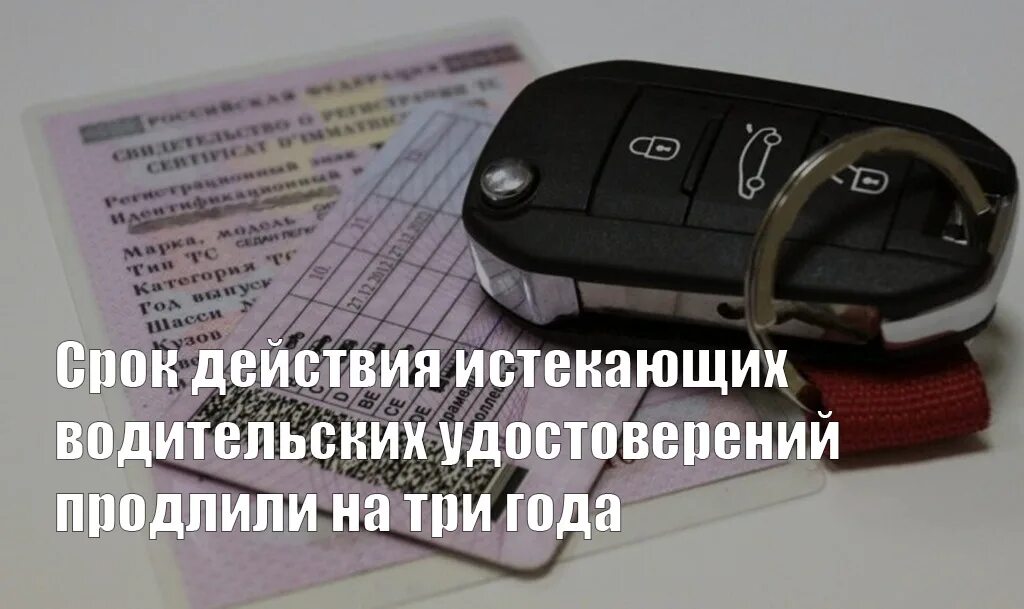 Продлили на 3 года действия водительского. Срок годности водительского удостоверения. Срок действия истек. Продление срока годности.