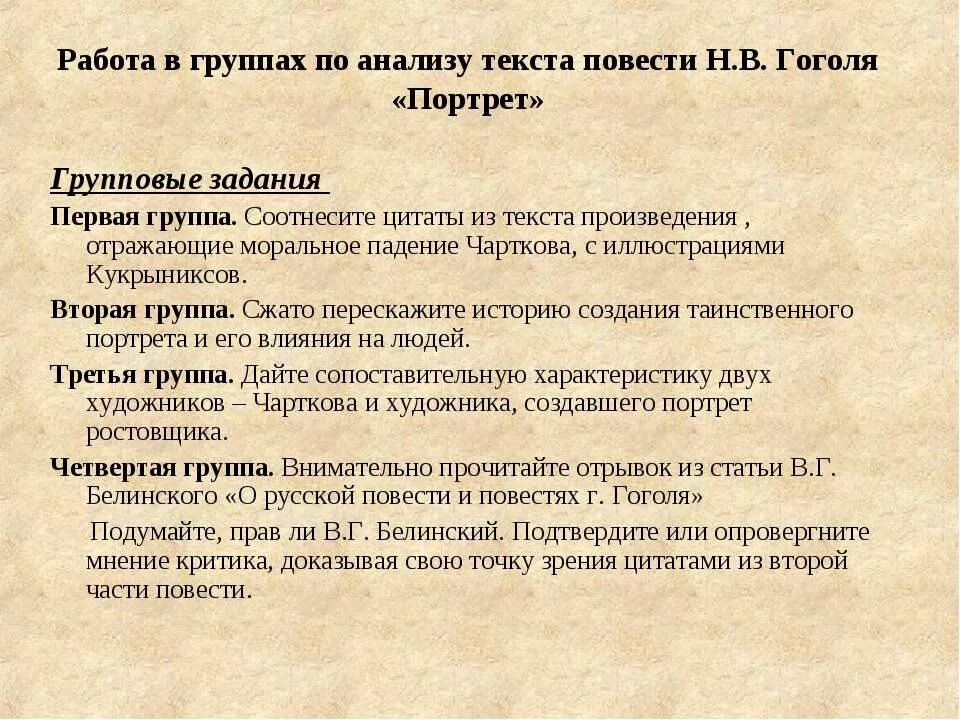 Анализ повести портрет. Анализ произведения портрет Гоголя. Портрет Гоголь анализ. Проблемы портрет Гоголь. Проблематика произведения гоголя