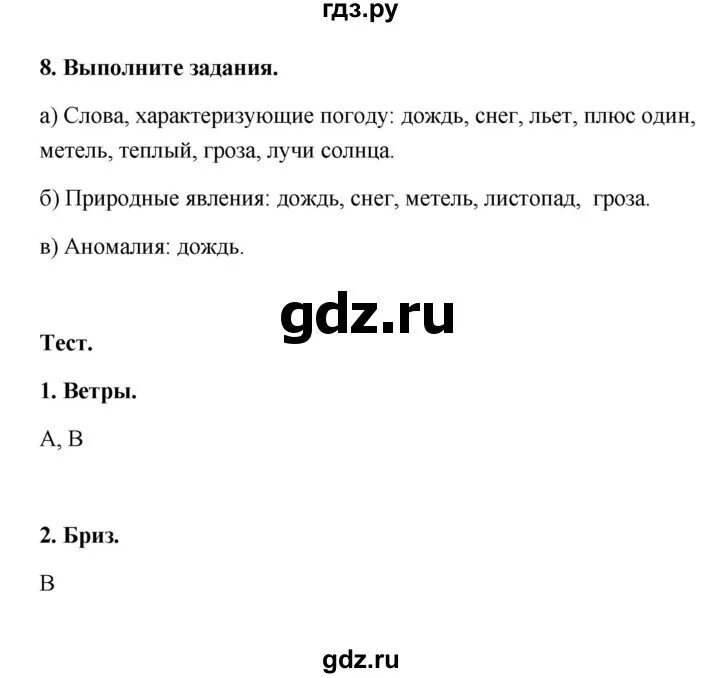 География 6 класс стр 68. География 6 класс страница 65 номер 5. Сироткин 10 класс география тетрадь-практикум задания читать. Страница 67 география это я могу.