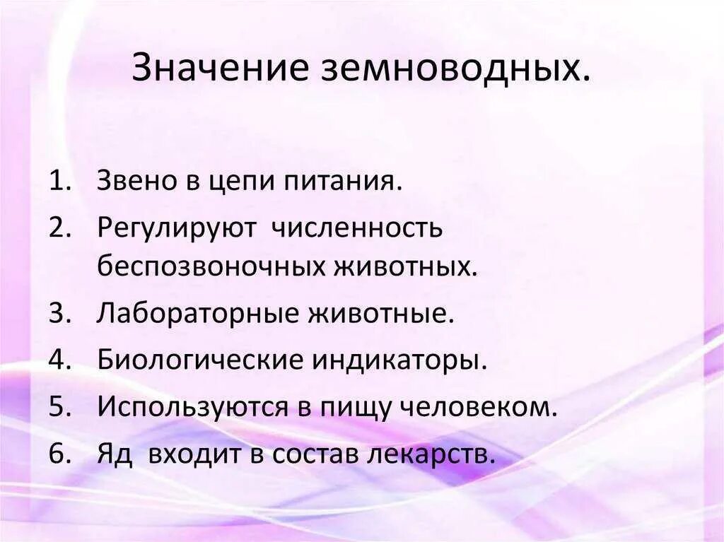 Какую роль играют амфибии в природе. Значение земноводных. значение земноводных в природе и жизни человека. значение земноводных в природе. значение амфибий в природе и жизни человека.