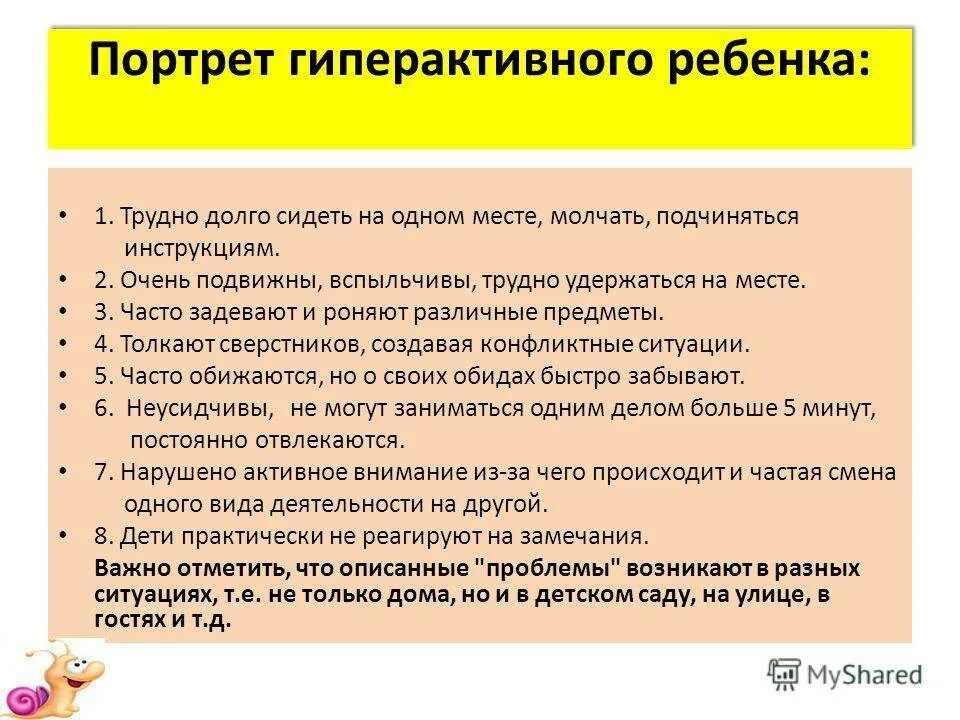 Гиперактивность у ребенка 2. Симптомы гиперактивности. Признаки гиперактивности у ребенка. Гиперактивный ребёнок симптомы. Портрет гиперактивного ребенка.