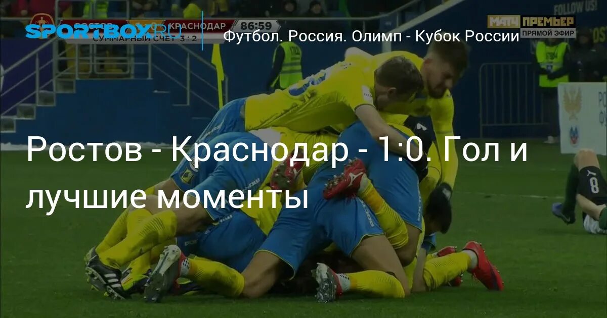 Ростов краснодар лучшие моменты. Ростов краснодар 9 октября 2022. Краснодар ростов 21 мая. Матч краснодар ростов. Краснодар футбол.