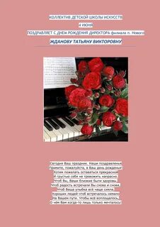 Поздравление художественной школе