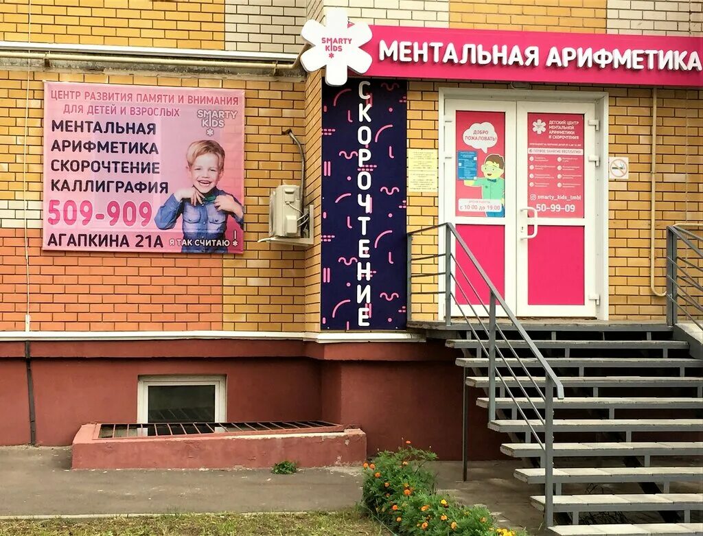 Инвитро тамбов агапкина. Ул агапкина тамбов. Ул агапкина 6 тамбов. Гемотест сергиев посад. Крепторг тамбов улица агапкина.