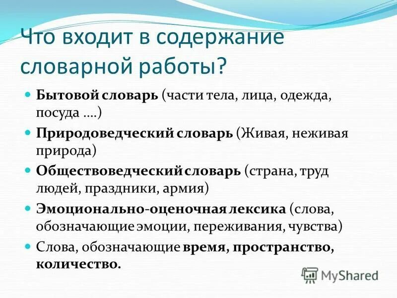 Виды транспортных средств сбо 5 класс. Что такое словарная работа. Что такое словарная работа. Мороз словарное слово. Понятие словарной работы.