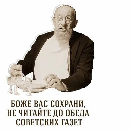 Не читайтесоветчких газет. Не четайте советские газет. Не читайте совецк газету. Не читай советских газет перед обедом. Не читайте газет преображенский