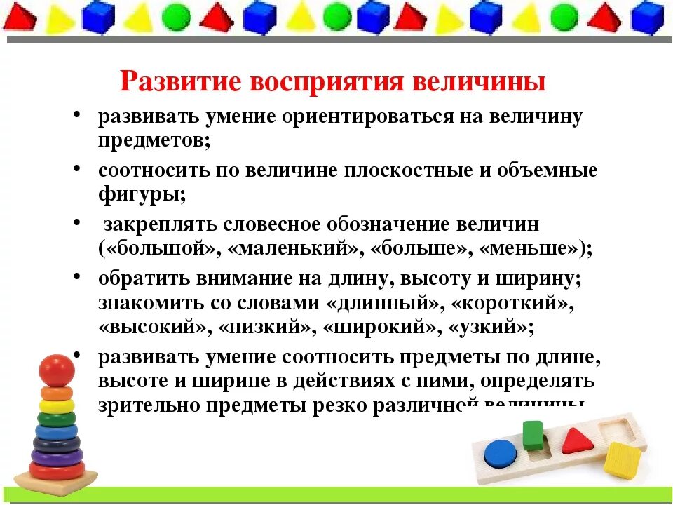 Формы развития детей раннего возраста. Развитие восприятия. развитие сенсорного восприятия у детей дошкольного возраста. восприятие ребенка раннего возраста. формирование сенсорных эталонов у детей раннего возраста.