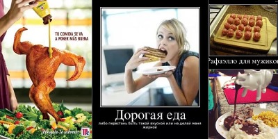 смешные картинки про еду