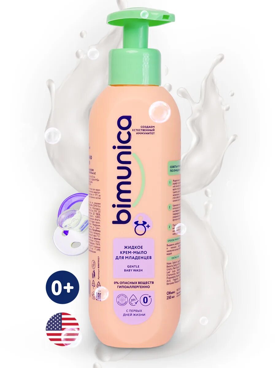 Bimunica. бимуника детская шампунь. гель бимуника для девочек. подмывалка line. бимуника детская косметика.