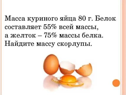 Масса 4 куриных яиц