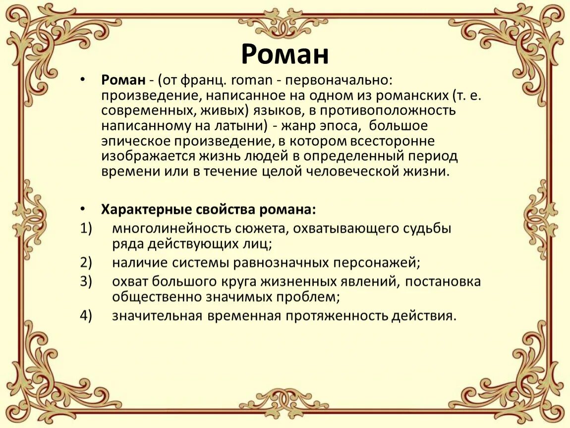 Какие жанры относятся к эпическим произведениям. Особенности эпического произведения.