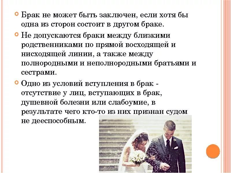 Возможен брак. Брак не может быть заключен если. брак между близкими родственниками. запрещается вступление в брак. брак с дальними родственниками.