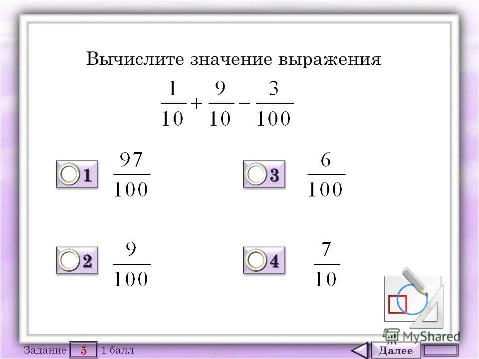 1 балл вычисли. Вычислите значение выражения. вычисление значения выражения. вычислить выражение. вычислите значение выражения с5.