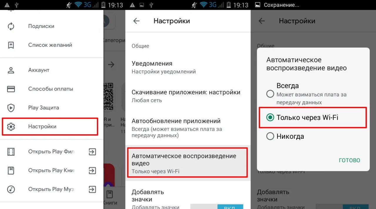 Как сделать play market по умолчанию. Где настройки в плей маркете. плей маркет настройки аккаунта. как открыть настройки в плей маркете. как открыть настройки play маркета.
