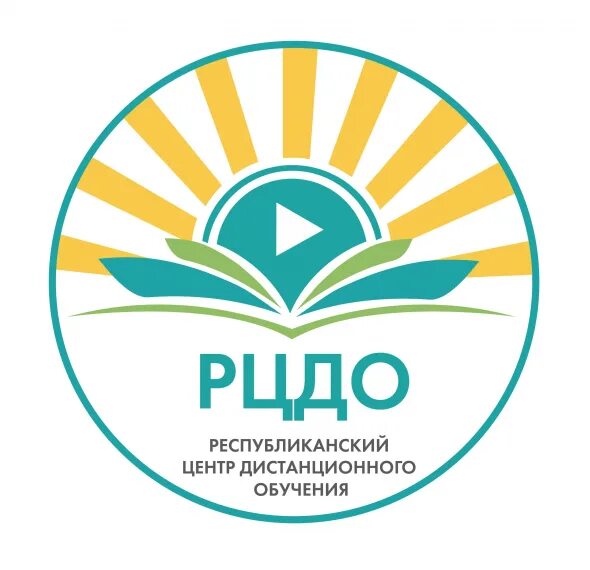 Ер цдо. Республиканский центр дистанционного образования. РЦДО логотип. Логотип центра дистанционного образования. Эмблема ЦДО.