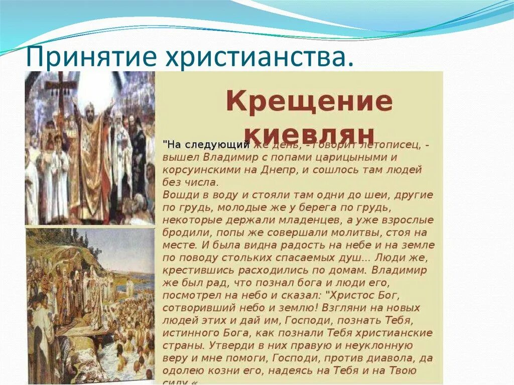 В каком христианство пришло на русь. Крещение киевлян кратко. Крещение киевлян Васнецов. Рассказать о крещении Руси. Принятие христианства на Руси.