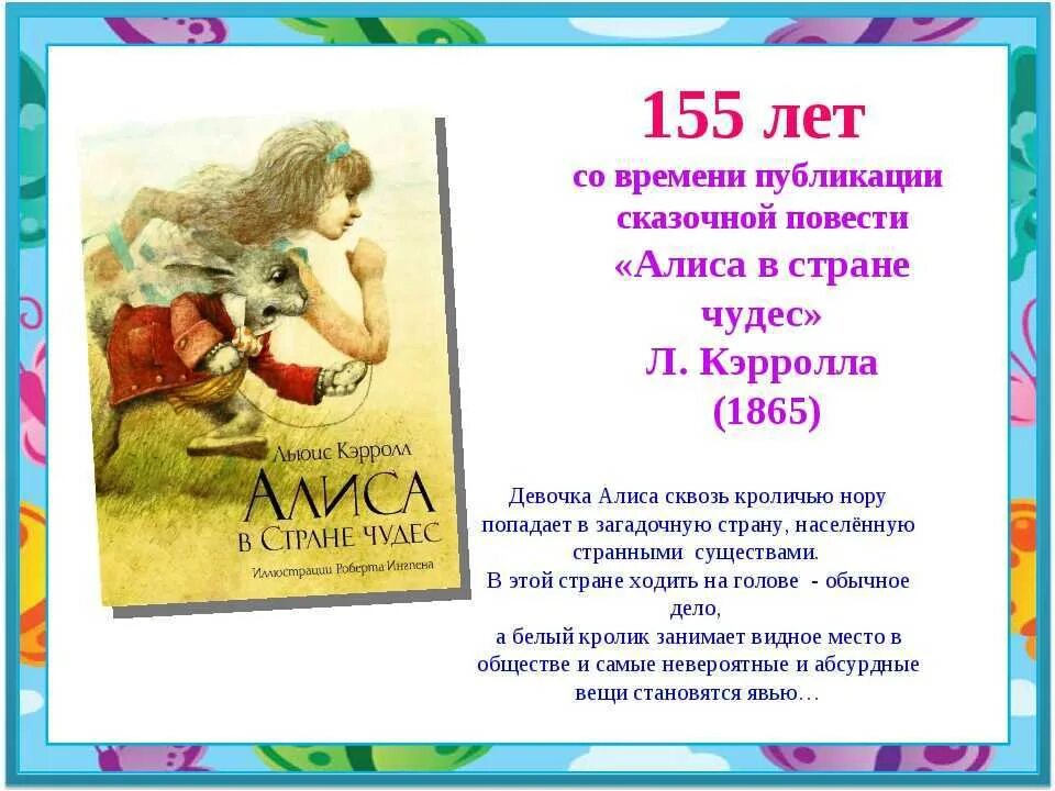 Кэрролл Льюис "Алиса в стране чудес". Алиса в стране чудес Льюис Кэрролл книга. Сказка Льюиса Кэрролла Алиса в стране чудес. Кто написал произведение Алиса в стране чудес. Краткое содержание книги девочка