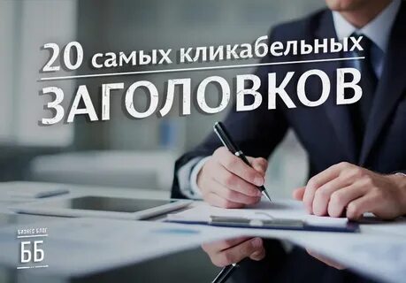 Работа заголовок