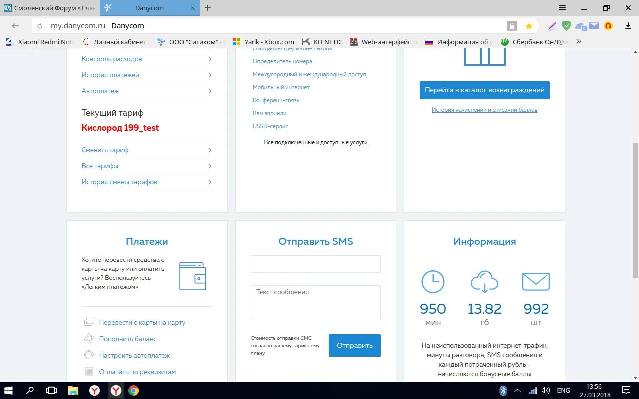 Ситиком личный кабинет. Даником личный кабинет. DANYCOM USSD команды. DANYCOM закрылся. MCN Telecom,DANYCOM.