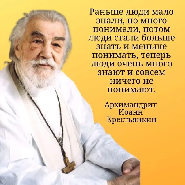 Человек ставший великим. Раньше люди мало знали но много понимали. Ппньше люди знали мало, но понимали. Ного.