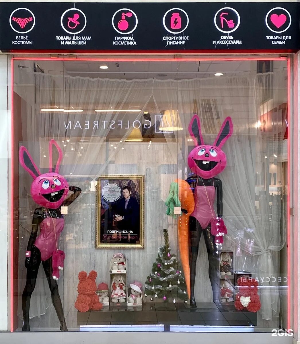 Розовый кролик. Товары магазина розовый кролик. Кролик в магазине. Pink Rabbit магазин.