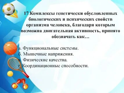 Генетически обусловлен