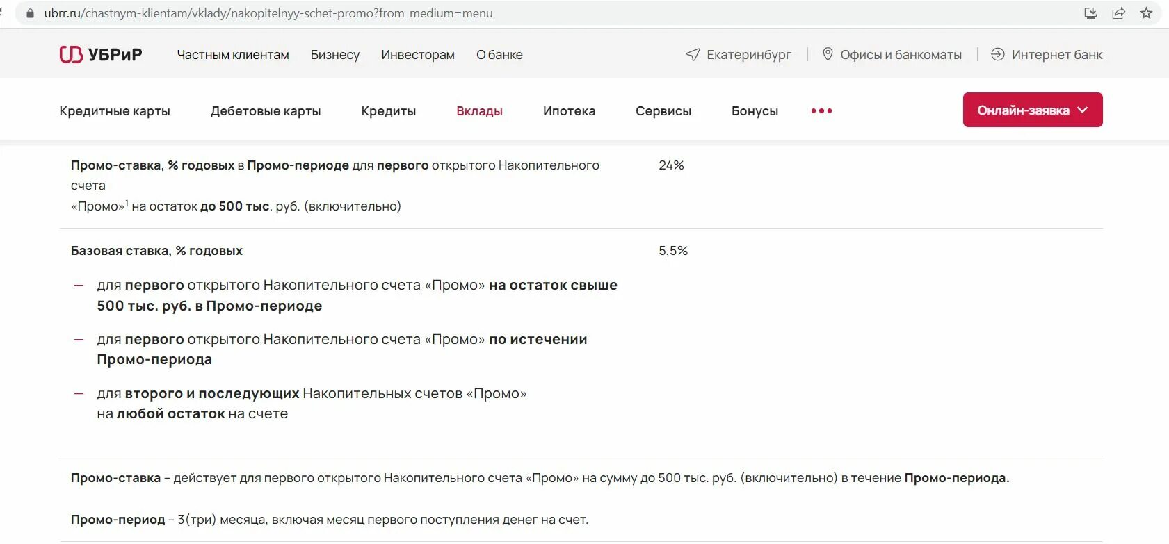 Накопительные счета 16 годовых. Вклады и накопительные счета. Выгодный накопительный счет. Банковский накопительный счет. Накопительный счёт скрин.