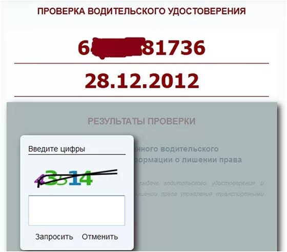 Узнать лишили водительских прав по фамилии. Проверка водительского. Проверить ву. Проверка водителя на лишение водительских прав.