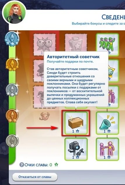 Где взять клубнику в симс. Симс 4 бонусы славы. деловые бонусы в симс 4 где найти.