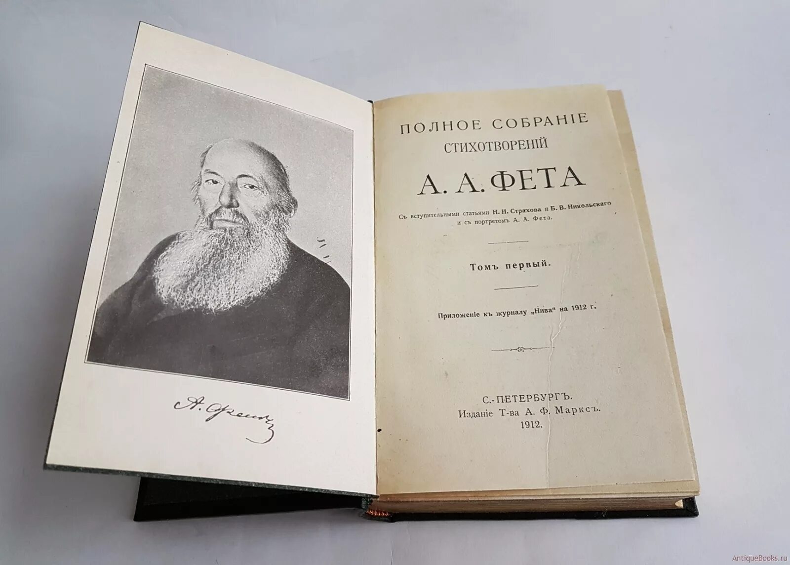 Сборник стихотворений в прозе. Фет собрание сочинений Фет. Сборник Фета 1863. Сборник стихов Фета.