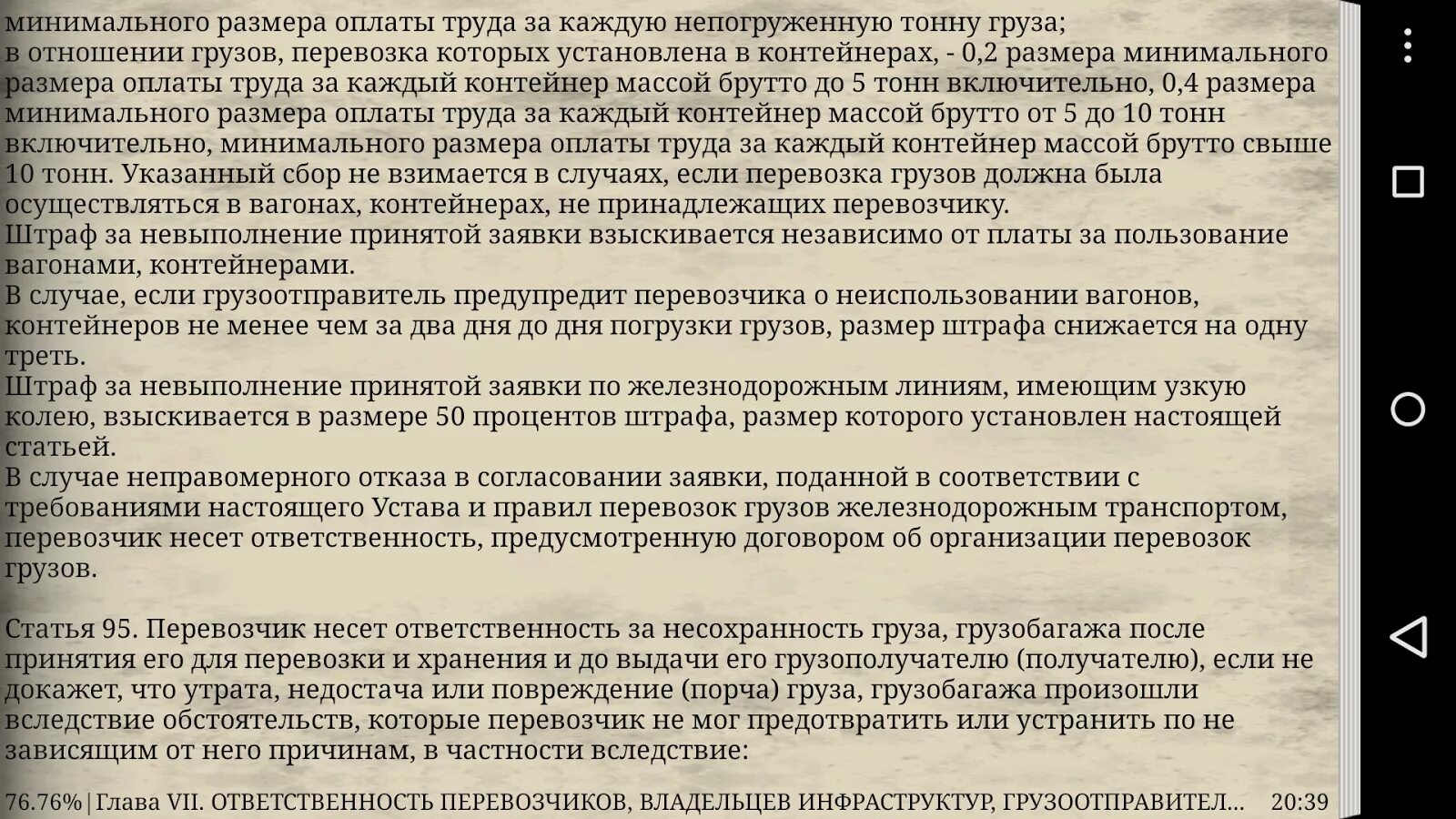 Устав жд рф. Плата за пользование вагонами. Устав ЖД. Устав железных дорог. Устав РЖД.