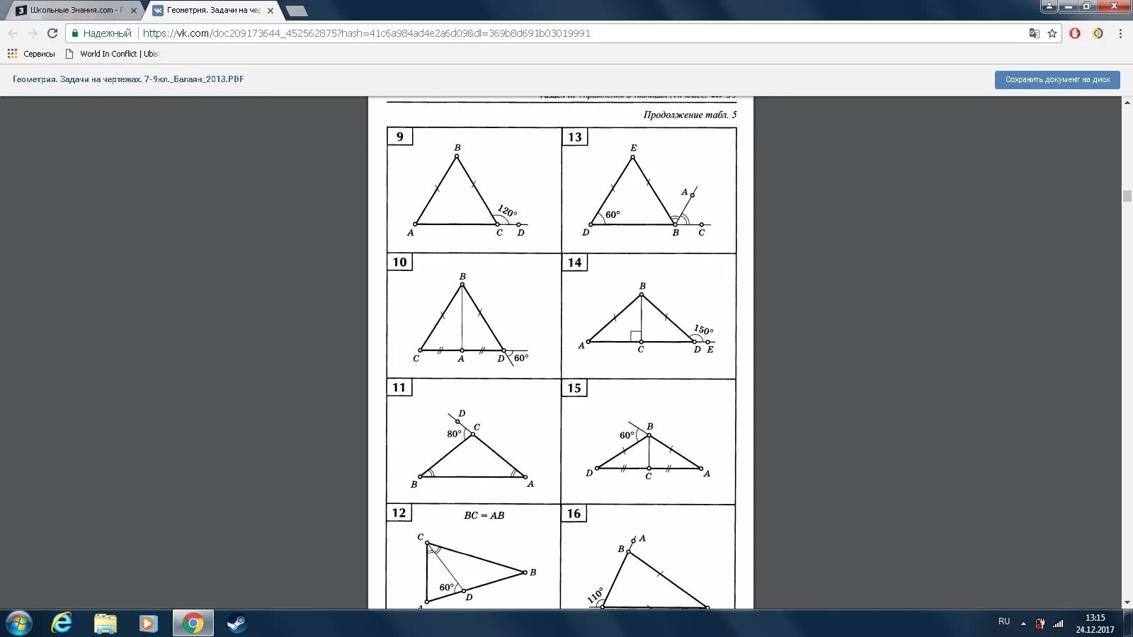Решебник балаян 7 9 геометрия на готовых. Равнобедренный треугольник найти угол CBA. Задача 14* геометрия. Найдите CBA 7 класс геометрия. Свойства равнобедренного треугольника Найдите угол CBA.