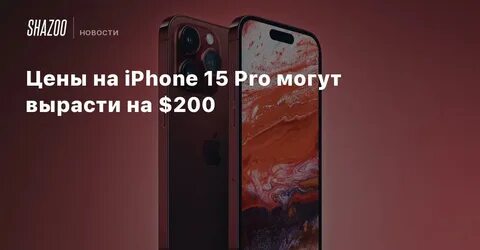 Сколько рублей стоит 15 айфон про макс