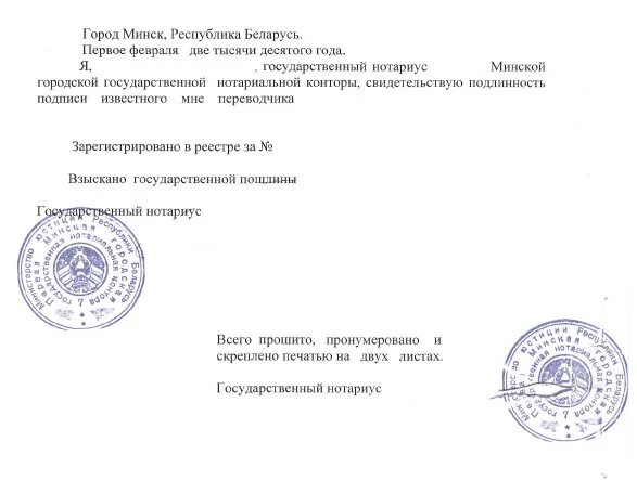 Где осуществить перевод документов с нотариальным заверением в СПБ