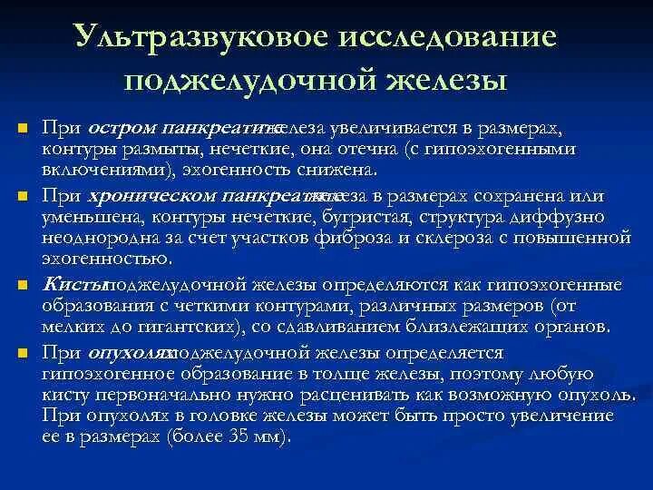 Поджелудочная железа умеренно повышенной эхогенности. Неоднородная структура поджелудочной железы. Поджелудочная железа умеренно повышенной эхогенности. Поджелудочная железа повышенной эхогенности. Узи признаки стеатоза печени.