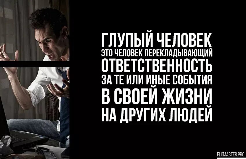 Почему бывшая обвиняет. Цитаты про ответственность. Афоризмы про ответственность. Цитаты про мужскую ответственность. Ответственность цитаты и афоризмы.