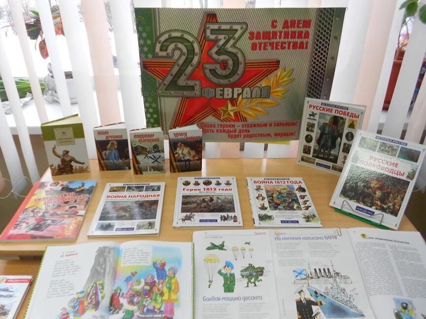 прочти книгу о войне. выставка книг ко дню защитника отечества. выставка к 23 февраля в библиотеке. выставка книг к 23 февраля. выставка книг ко дню защитника отечества в библиотеке.