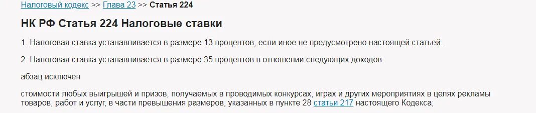 Можно ли получить выигрыш в работе. НДФЛ С выигрыша в лотерею. Какой налог выплачивается с выигрыша в лотерею. Оплата налога с выигрыша в лотерею. Размер налога на выигрыш.